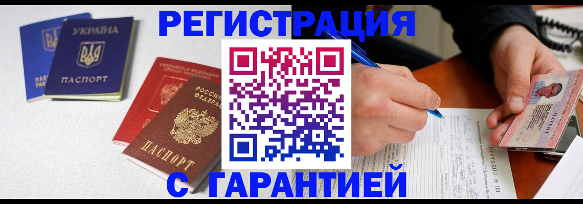 временная регистрация законно в Кызыле